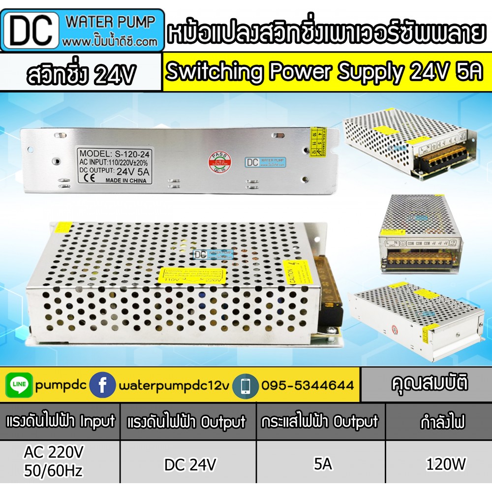 หม้อแปลงสวิชชิ่งเพาเวอร์ซัพพลาย 24V 5A หม้อแปลงสวิชชิ่งเพาเวอร์ซัพพลาย 24V 5A